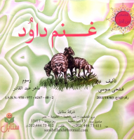 غنم داود.pdf